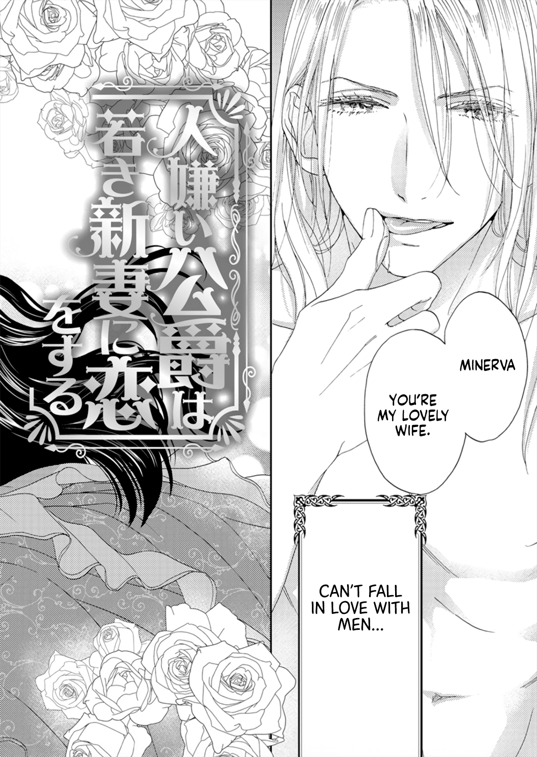 Hitogirai Koushaku wa Wakaki Niizuma ni Koi wo Suru Chapter 1 4